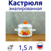 Кастрюля 1,5 литра (Артикул: С-1608АП2/4, "Итальянская кухня")