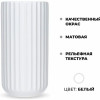 Декоративная ваза "Рельеф" 12,5х22 см (белый)