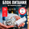VEGAS 24V Блок питания (преобразователь)
