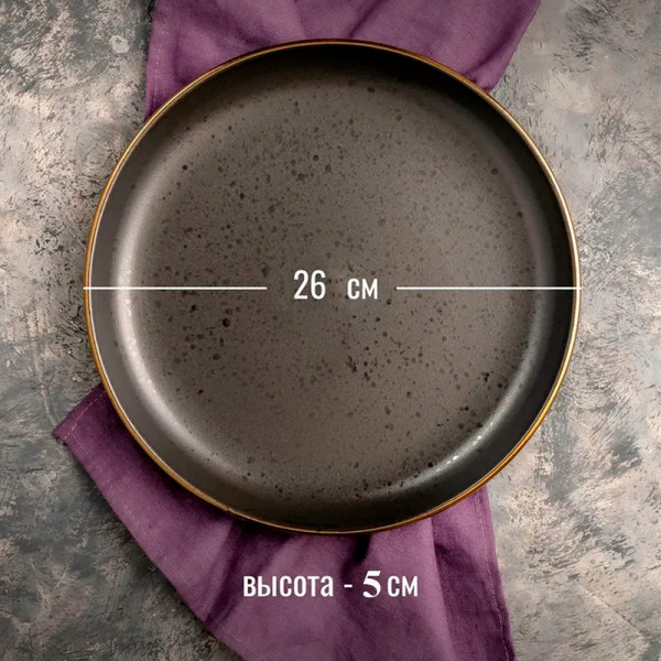 Тарелка обеденная 26см 19S509D/P Elite black Тарелка обеденная 26см 19S509D/P Elite black