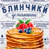 Полотенце "Этель" Блинчики домашние 40х73 см