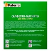 Салфетки-магниты для микс-стирки (для белого и цветного)