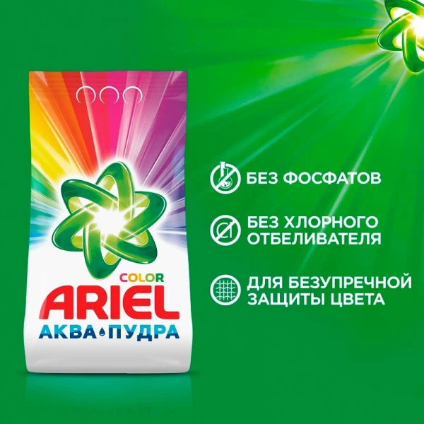 Порошок "ARIEL" Color 1,5 кг (Автомат)