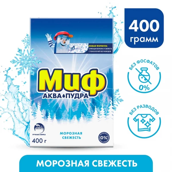 Порошок "МИФ" 3в1 Морозная свежесть 400 г (Ручная стирка)