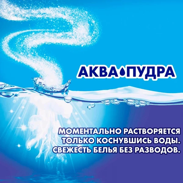 Порошок "МИФ" 3в1 Морозная свежесть 400 г (Ручная стирка)