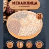 Менажница дер. 4 секц.с крышкой, 55-70