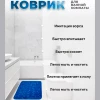 Коврик для в/к Камни 50*80см 1 предм Blue синий  1/30