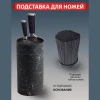 Подставка для ножей "WL-2001" (чёрный мрамор)
