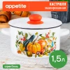 Кастрюля эмал цил Осень 1,5л ТМ Appetite