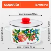 Кастрюля эмал цил Конфитюр 1,5л ТМ Appetite