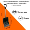 Лопата автомоб. из полик-та 345х260х65мм (с чер.60см)