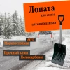 Лопата автомоб. из полик-та 345х260х65мм (с чер.60см)