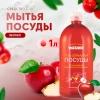 Гель для мытья посуды "Washer-D" с ароматом яблока 1 л