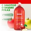 Гель для мытья посуды "Washer-D" с ароматом яблока 1 л