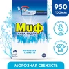 Стиральный порошок "Миф" 3в1 "Морозная свежесть" 950 гр (ручная стирка)
