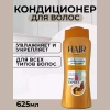 Кондиционер для волос "HAIR 2000"  625 мл