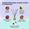 "Avrora Home Perfume"  Аромадиффузор  «BERRY», 100мл.