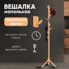 Вешалка напольн. мод WVS5039 (ВИ)