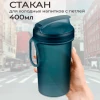 СТАКАН ДЛЯ ХОЛОДНЫХ НАПИТКОВ С ПЕТЛЕЙ 400МЛ (Синий)