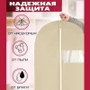 Чехол для одежды 050100112