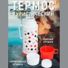 Термос 5557 1 л (микс)