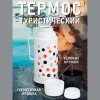 Термос 5557 1 л (микс)