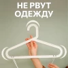 Пластиковая вешалка  Cream white LSP014