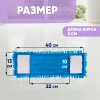 Запаска для швабры 15-4509-71