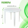 Стол круглый (белый)
