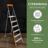 Стремянка (6 ступеней)