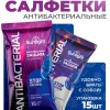 Влажные салфетки SUNLIGHT Antibacterial Violet/Blue 15 шт (шоу-бокс)
